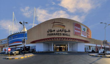 فوارس مول الاحساء Fawares Mall