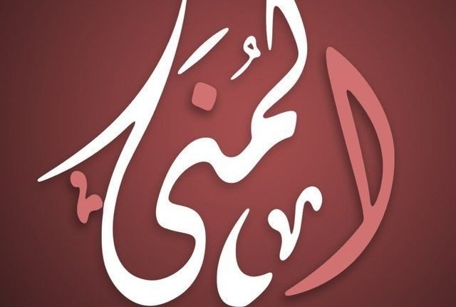 فروع محل المنى ALMONA