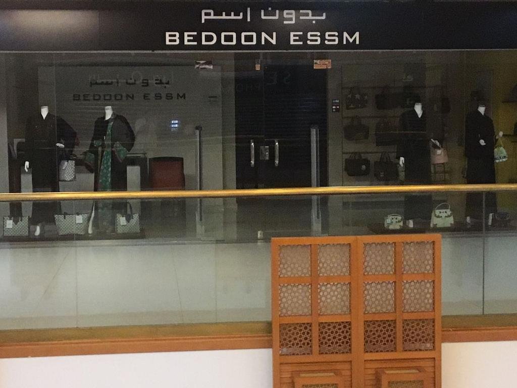 فروع محل بدون اسم bedoon essm