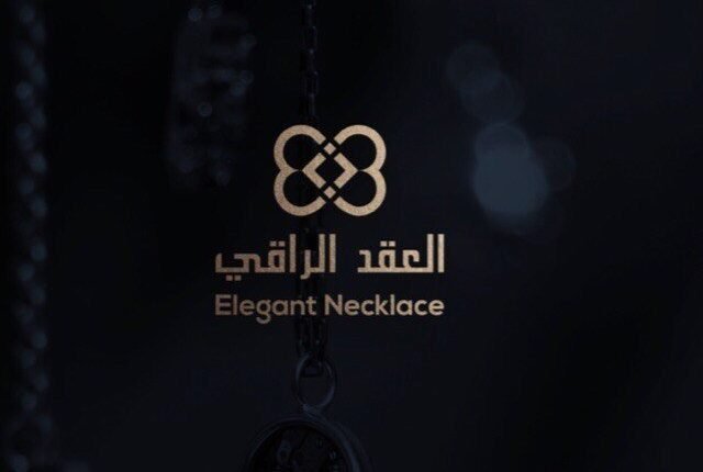 فروع مجواهرات العقد الراقي