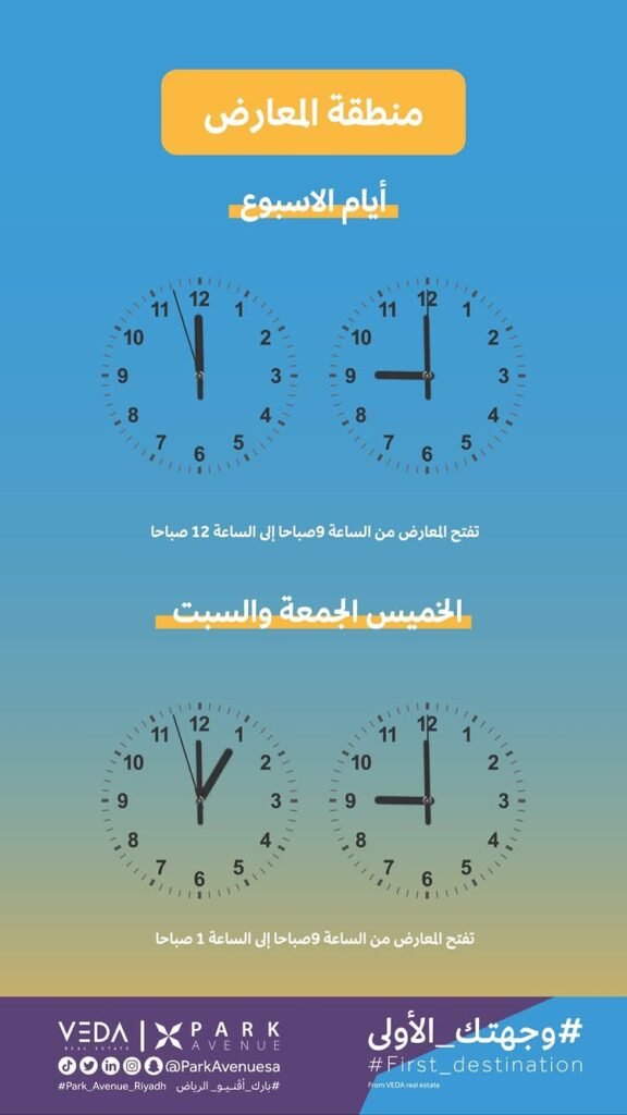 بارك افنيو اوقات العمل