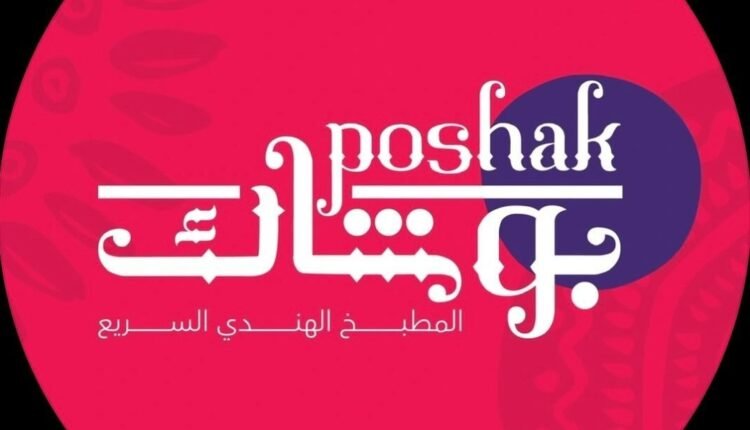 فروع بوشاك