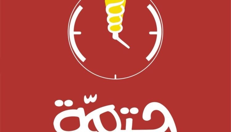 فروع شاورما حتمية